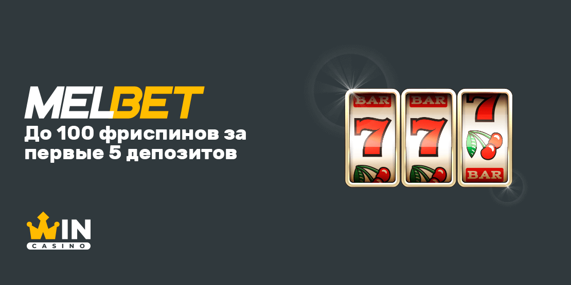 Фриспины казино Мелбет Украина